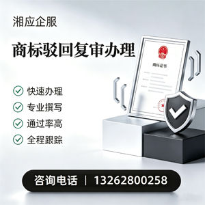 秦皇岛商标驳回复审服务