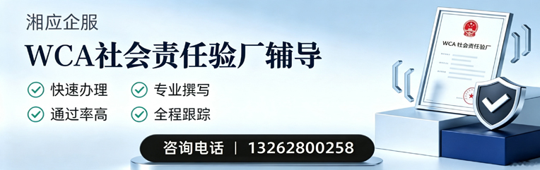 秦皇岛WCA社会责任验厂申请服务