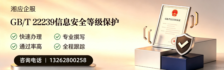 秦皇岛GB/T22239信息安全等级保护申报服务