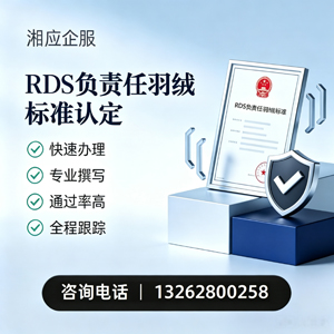 秦皇岛RDS负责任羽绒标准申请服务
