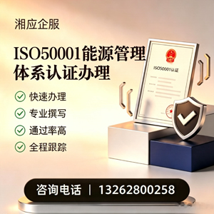 秦皇岛ISO50001能源管理体系认证申请服务
