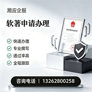 秦皇岛软件著作权登记申请服务