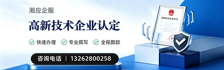 秦皇岛高新技术企业认定申报服务