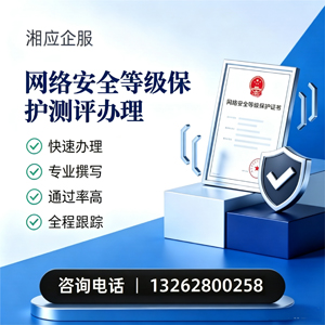 秦皇岛网络安全等级保护测评申报服务