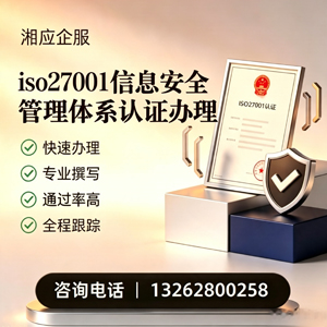 秦皇岛ISO27001信息安全管理体系认证申请服务