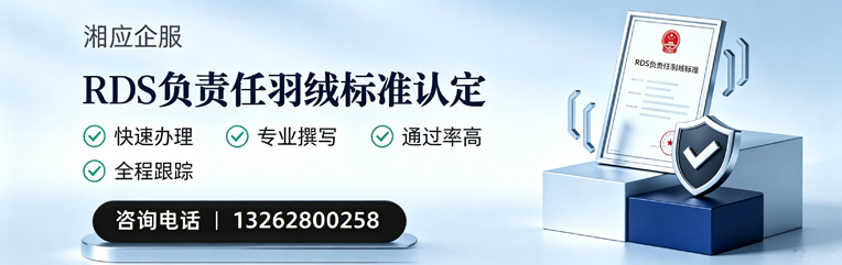 秦皇岛RDS负责任羽绒标准申请服务