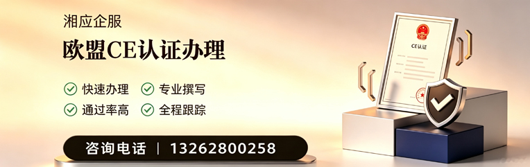 秦皇岛CE欧盟产品标准认证服务
