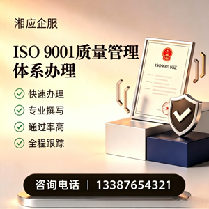 秦皇岛ISO9001质量管理体系认证申请服务