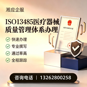 秦皇岛ISO13485医疗器械质量管理体系认证服务