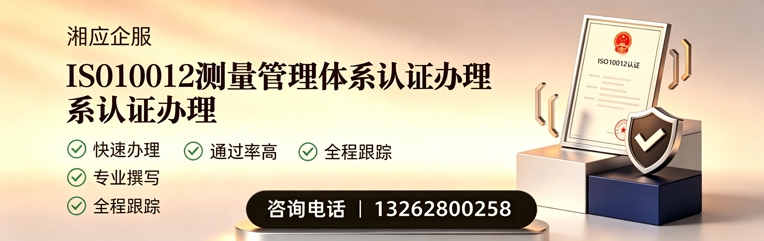 秦皇岛ISO10012测量管理体系认证申请服务
