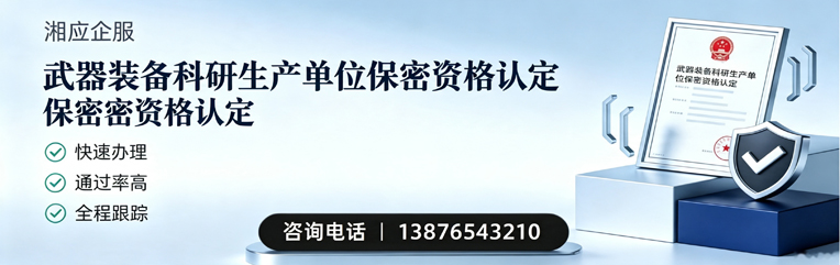 秦皇岛武器装备科研生产单位保密资格认定申请服务
