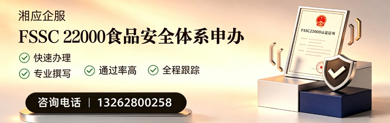 秦皇岛FSSC22000食品安全体系认证申请服务
