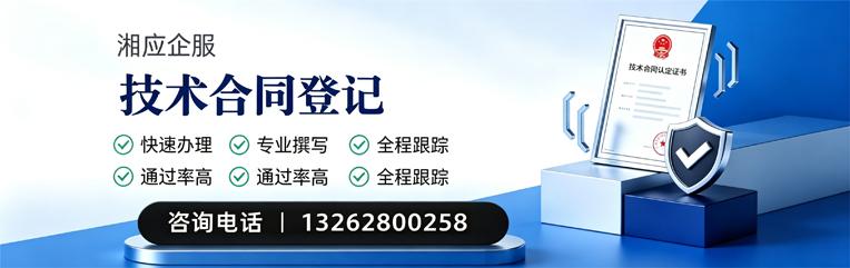 秦皇岛技术合同认定登记服务