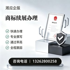 秦皇岛商标续展服务