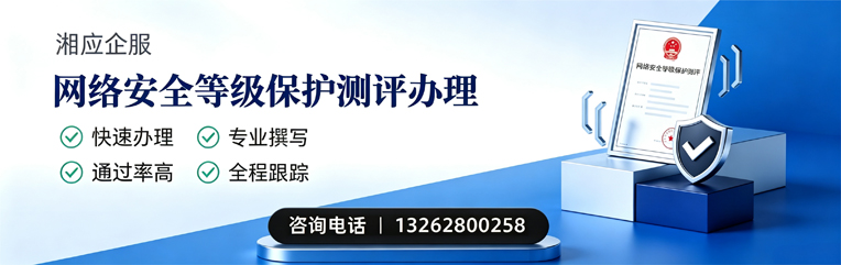 秦皇岛网络安全等级保护测评申报服务