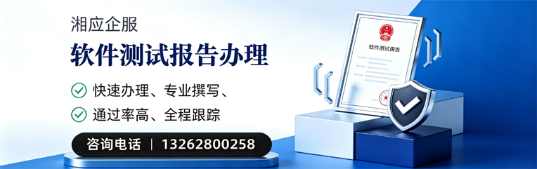 秦皇岛软件检测报告申请服务