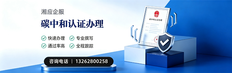 秦皇岛碳中和认证申报服务