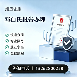 秦皇岛邓白氏报告申请服务