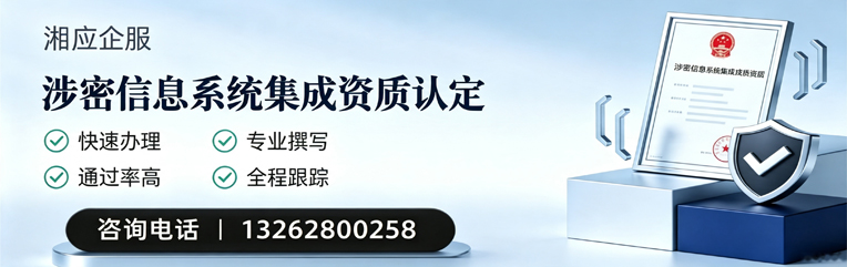 秦皇岛涉密信息系统集成资质申请服务