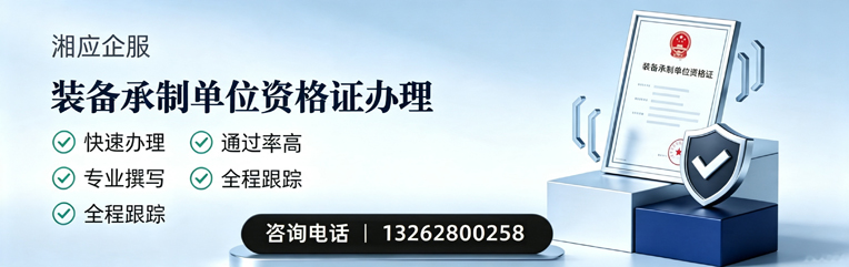 秦皇岛装备承制单位资格证申请服务