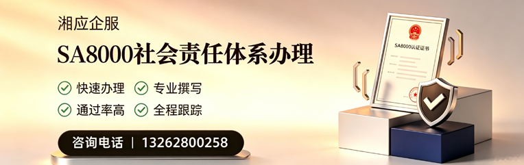 秦皇岛SA8000社会责任体系认证服务