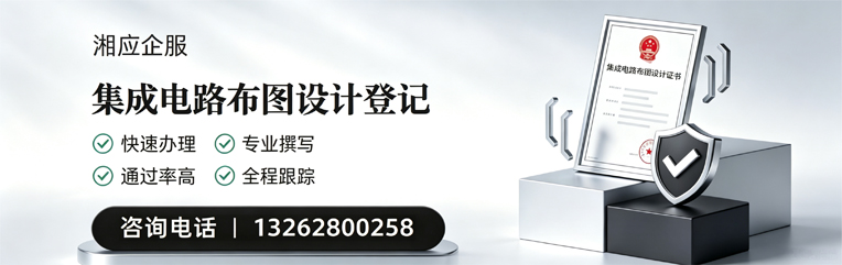 秦皇岛集成电路布图设计登记服务
