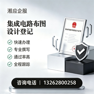 秦皇岛集成电路布图设计登记服务