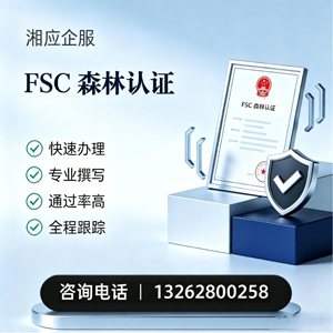 秦皇岛FSC森林认证申请服务
