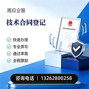 秦皇岛技术合同认定登记服务