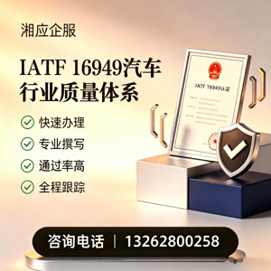 秦皇岛IATF16949汽车行业质量体系认证服务