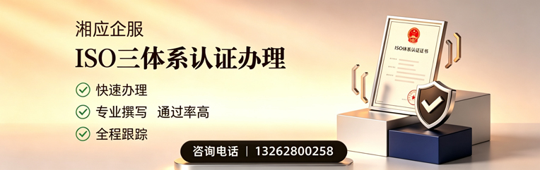 秦皇岛ISO三体系认证申请服务