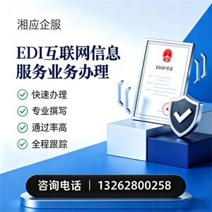 秦皇岛EDI互联网信息服务业务申请服务