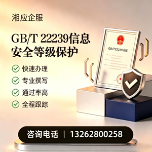 秦皇岛GB/T22239信息安全等级保护申报服务