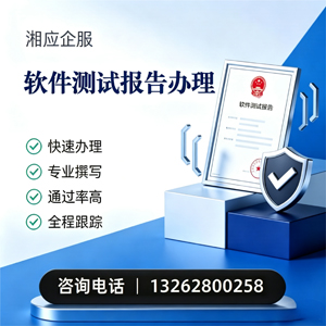 秦皇岛软件检测报告申请服务