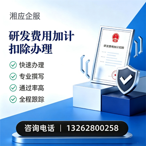 秦皇岛研发费用加计扣除申报服务