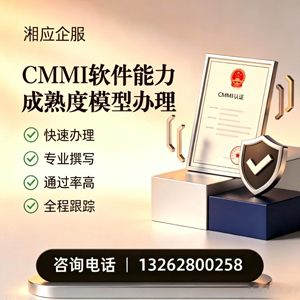 秦皇岛CMMI软件能力成熟度模型认证服务