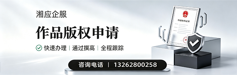 秦皇岛作品版权登记服务