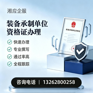秦皇岛装备承制单位资格证申请服务