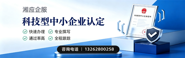 秦皇岛科技型中小企业认定申报服务
