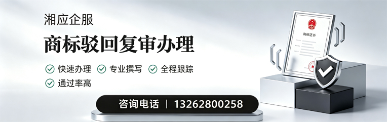 秦皇岛商标驳回复审服务