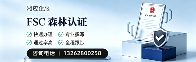 秦皇岛FSC森林认证申请服务