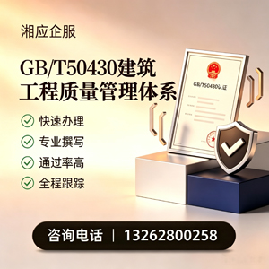 秦皇岛GB/T50430建筑工程质量管理体系认证服务