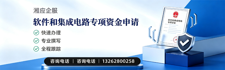 秦皇岛软件和集成电路专项资金申报服务