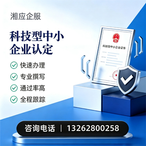 秦皇岛科技型中小企业认定申报服务