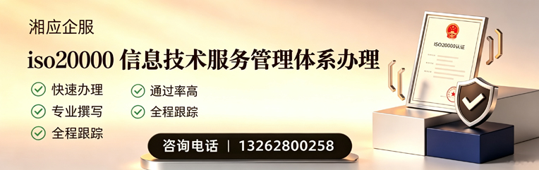 秦皇岛ISO20000信息技术服务管理体系认证申请服务