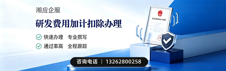 秦皇岛研发费用加计扣除申报服务