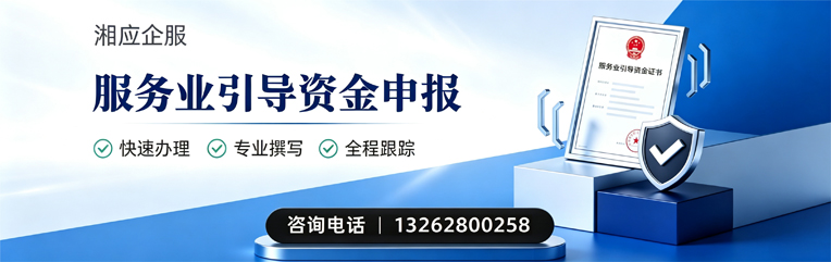 秦皇岛服务业引导资金申报服务