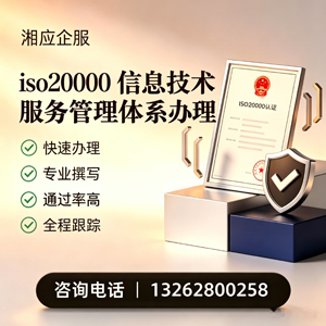 秦皇岛ISO20000信息技术服务管理体系认证申请服务