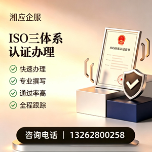 秦皇岛ISO三体系认证申请服务