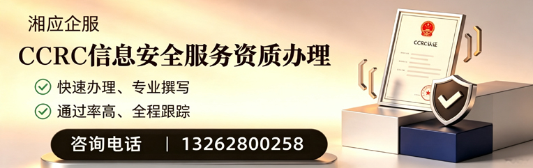 秦皇岛CCRC信息安全服务资质申请服务